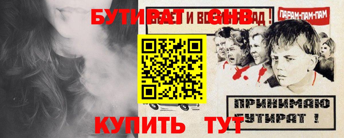 Бутират GHB Москва
