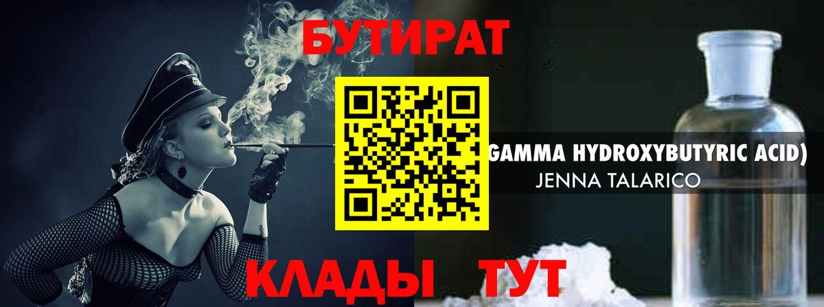 Бутират жидкий экстази  Вход с VPN  Москва 