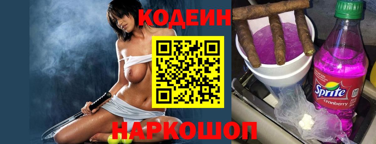 Москва  Codein Purple Drank  Кодеин напиток Lean (лин)  Вход с VPN 
