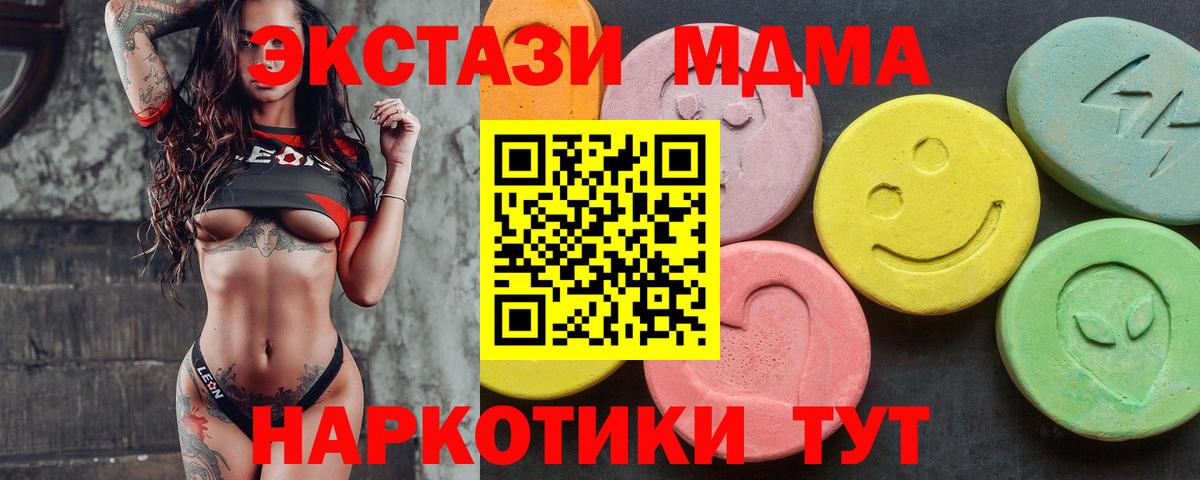 ЭКСТАЗИ MDMA Москва