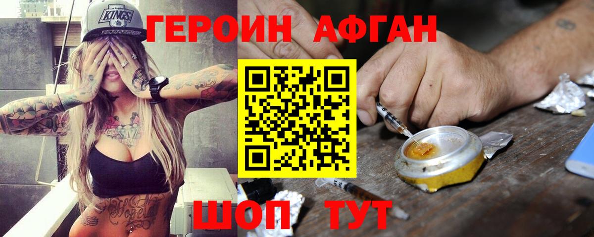 ГЕРОИН хмурый Москва