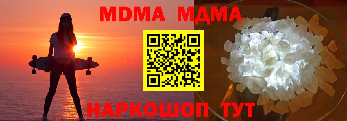 Москва  МДМА crystal  Вход с VPN 