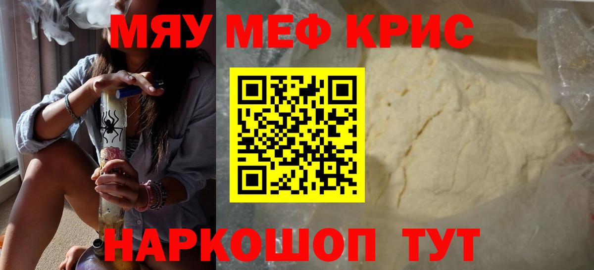 Мефедрон mephedrone  МЕФ мяу мяу  Москва  Вход с VPN 
