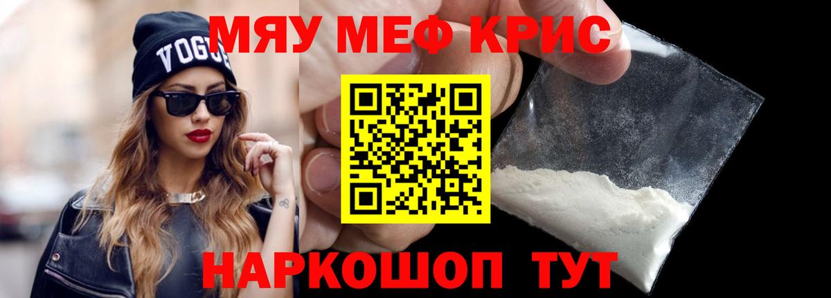 Меф мяу мяу мука Москва