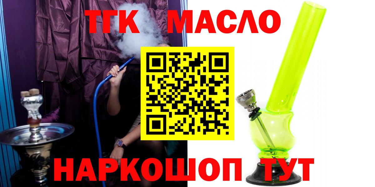 Москва  ТГК гашишное масло  Вход с VPN 
